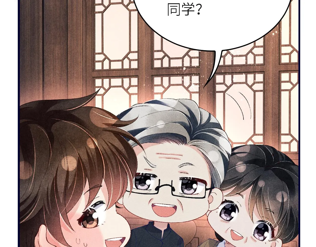 第61话 师哥有女朋友了？ 第23页