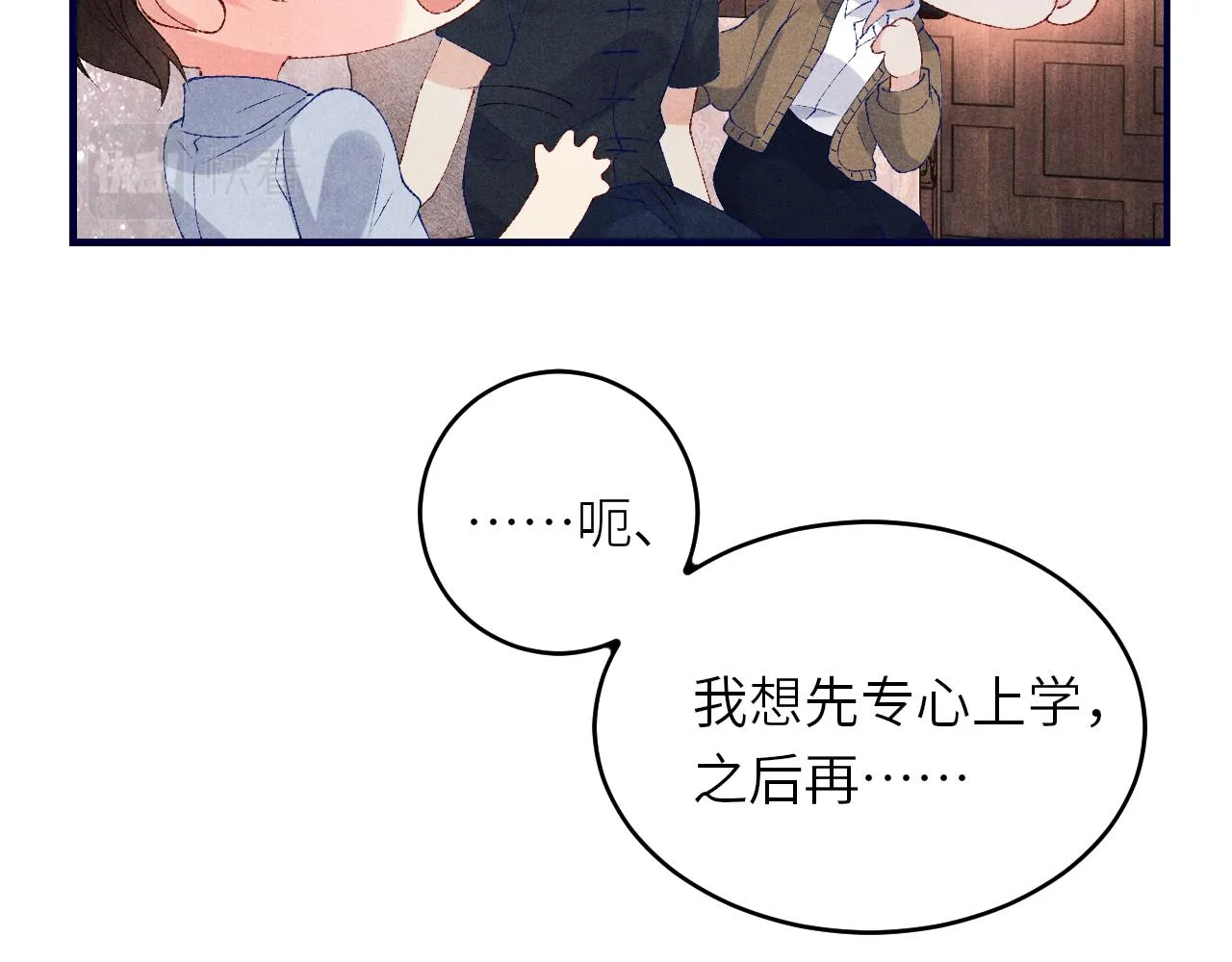 第61话 师哥有女朋友了？ 第24页