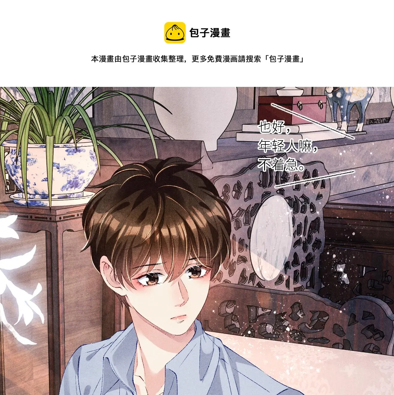 第61话 师哥有女朋友了？ 第25页