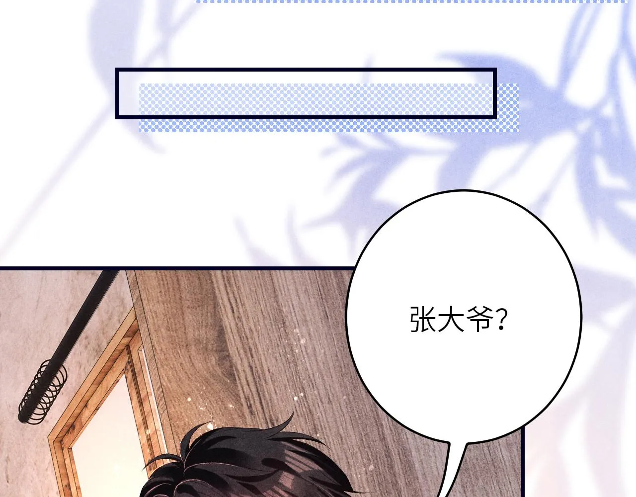 第61话 师哥有女朋友了？ 第28页