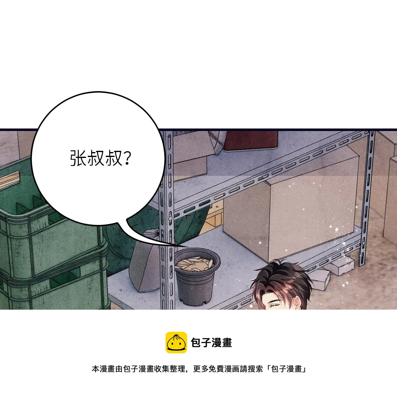 第61话 师哥有女朋友了？ 第33页