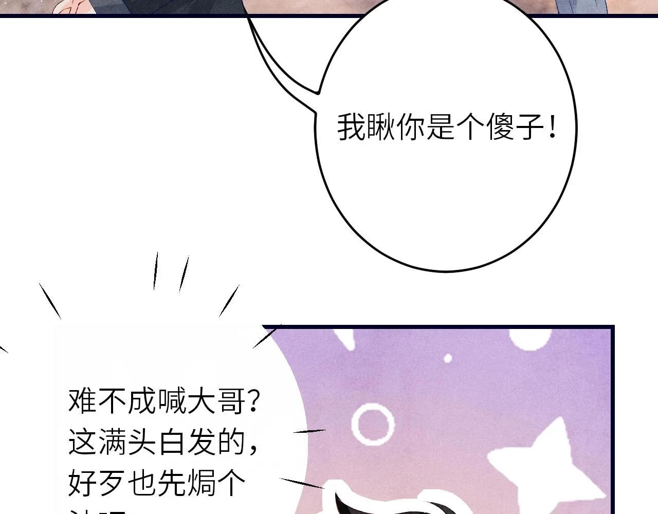 第61话 师哥有女朋友了？ 第35页