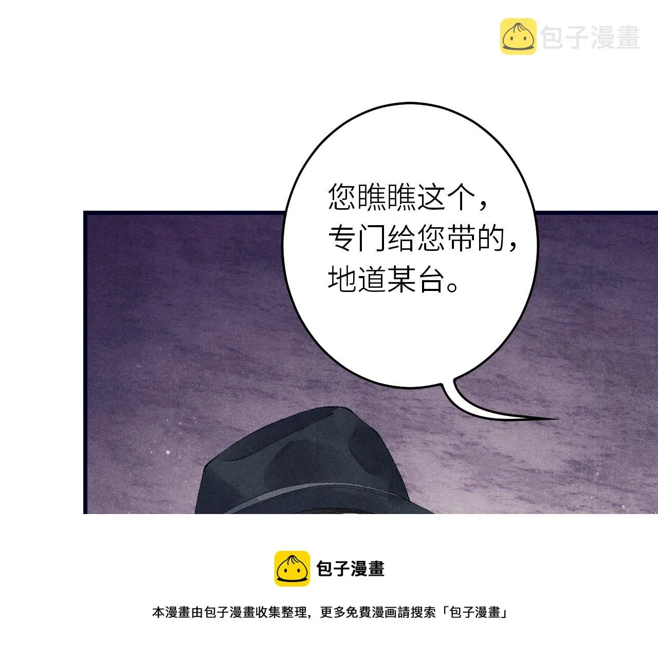第61话 师哥有女朋友了？ 第37页