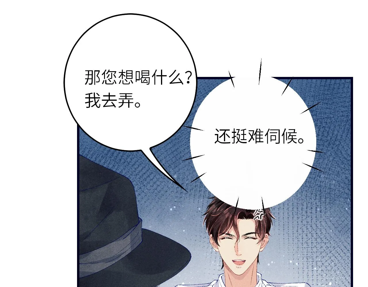 第61话 师哥有女朋友了？ 第47页