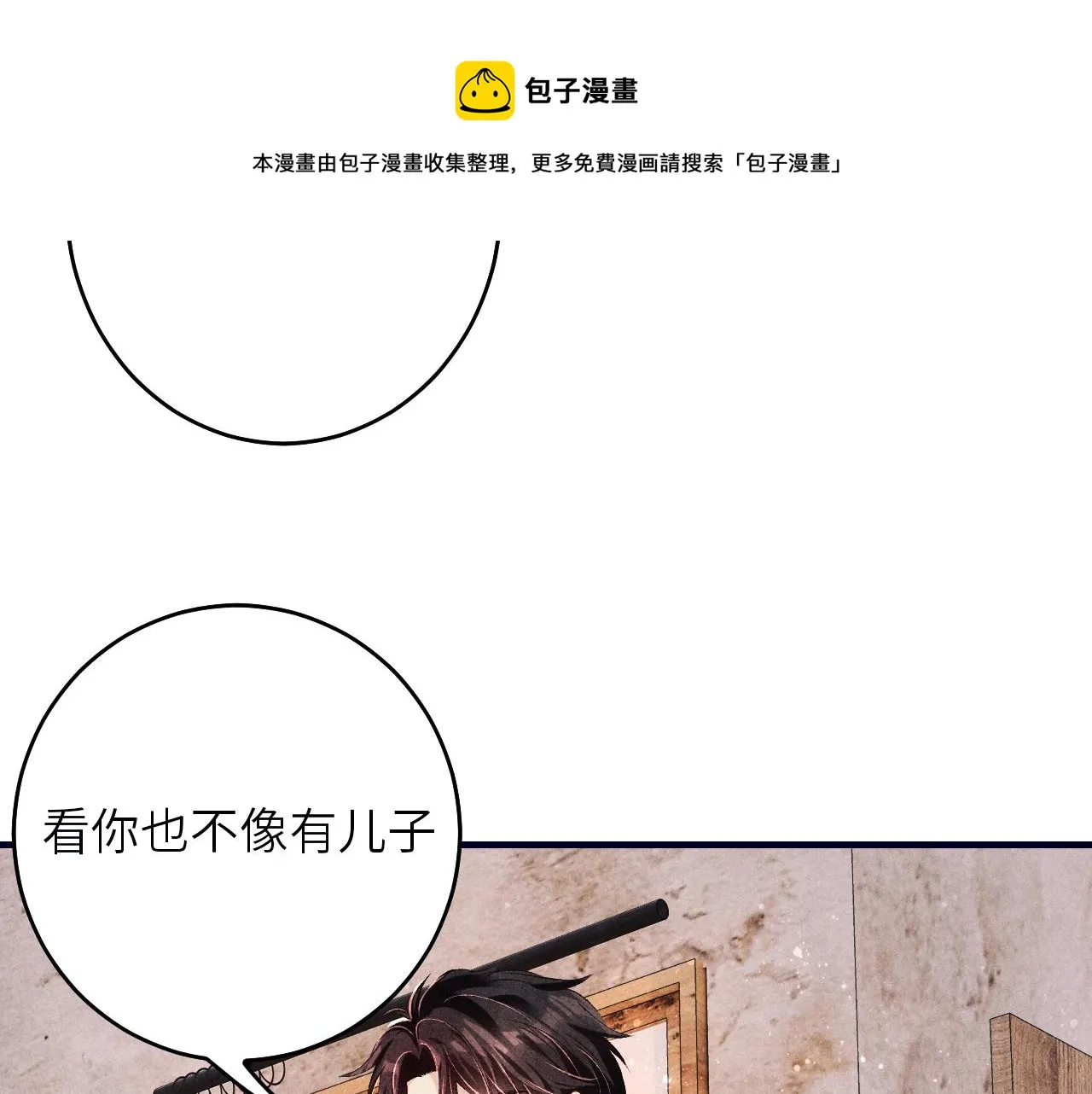 第61话 师哥有女朋友了？ 第49页