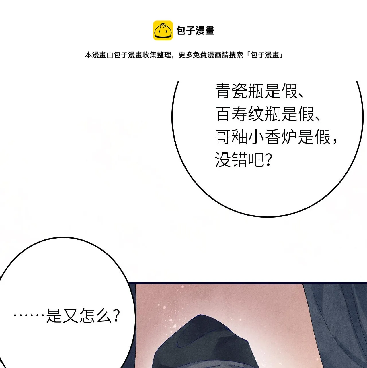 第61话 师哥有女朋友了？ 第57页