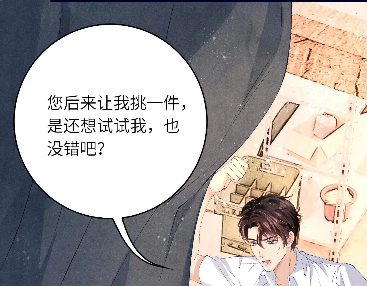 第61话 师哥有女朋友了？ 第59页