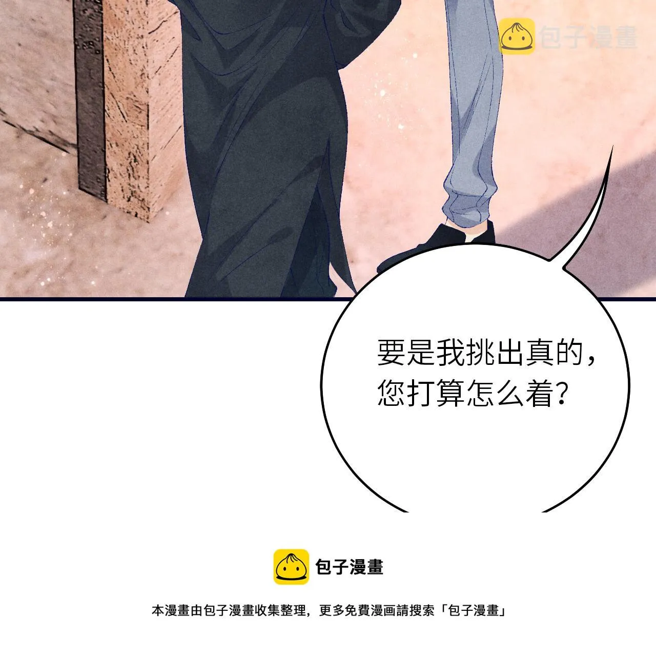 第61话 师哥有女朋友了？ 第61页