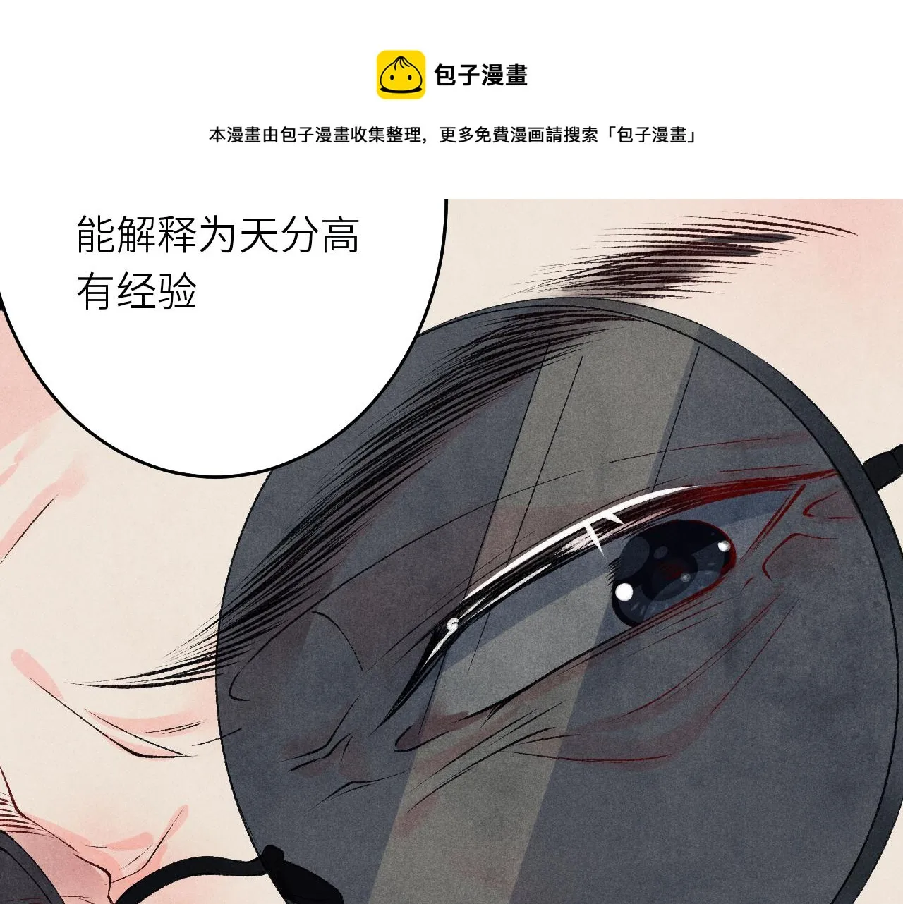 第61话 师哥有女朋友了？ 第65页