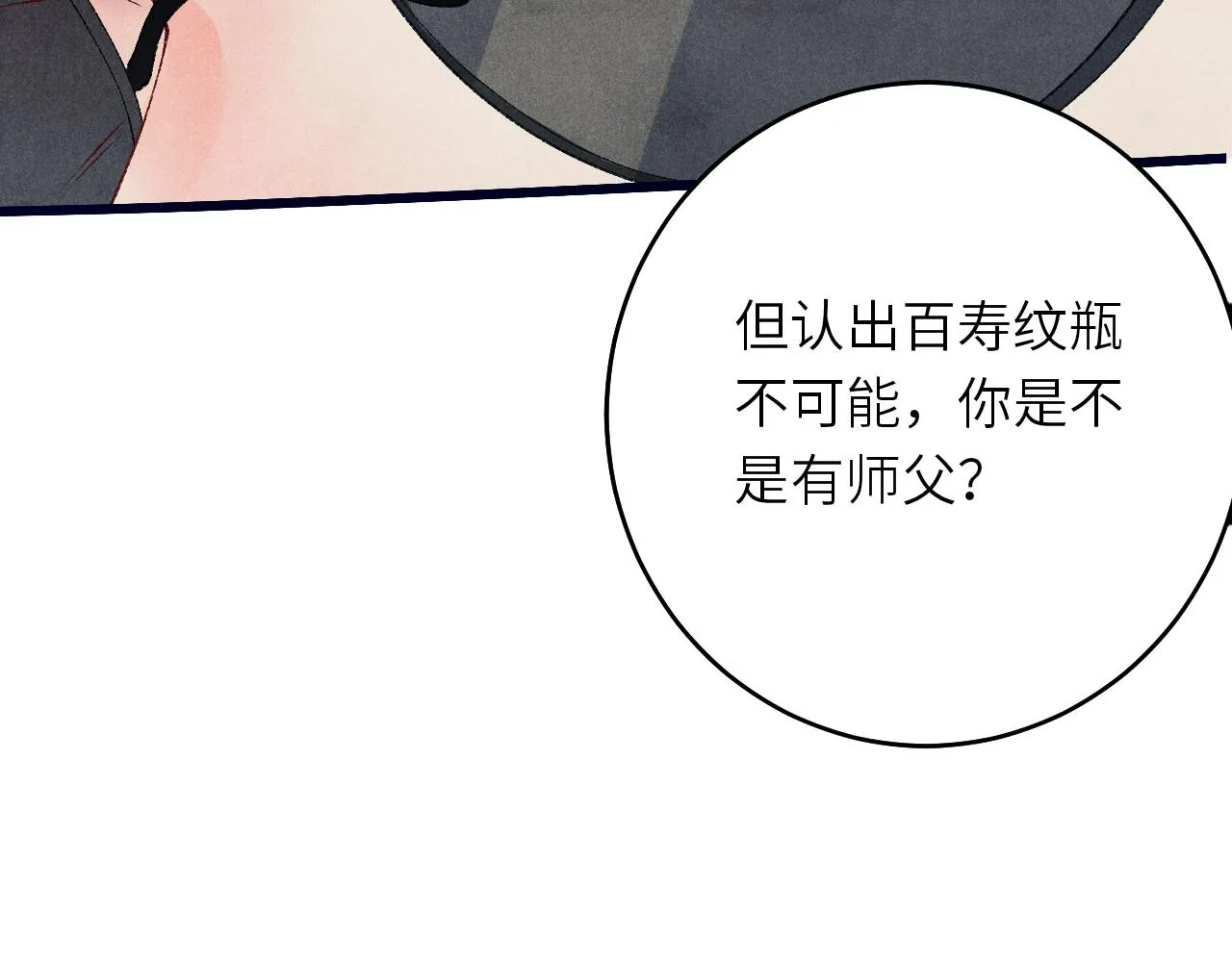 第61话 师哥有女朋友了？ 第66页