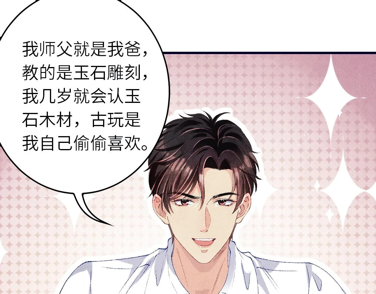 第61话 师哥有女朋友了？ 第67页