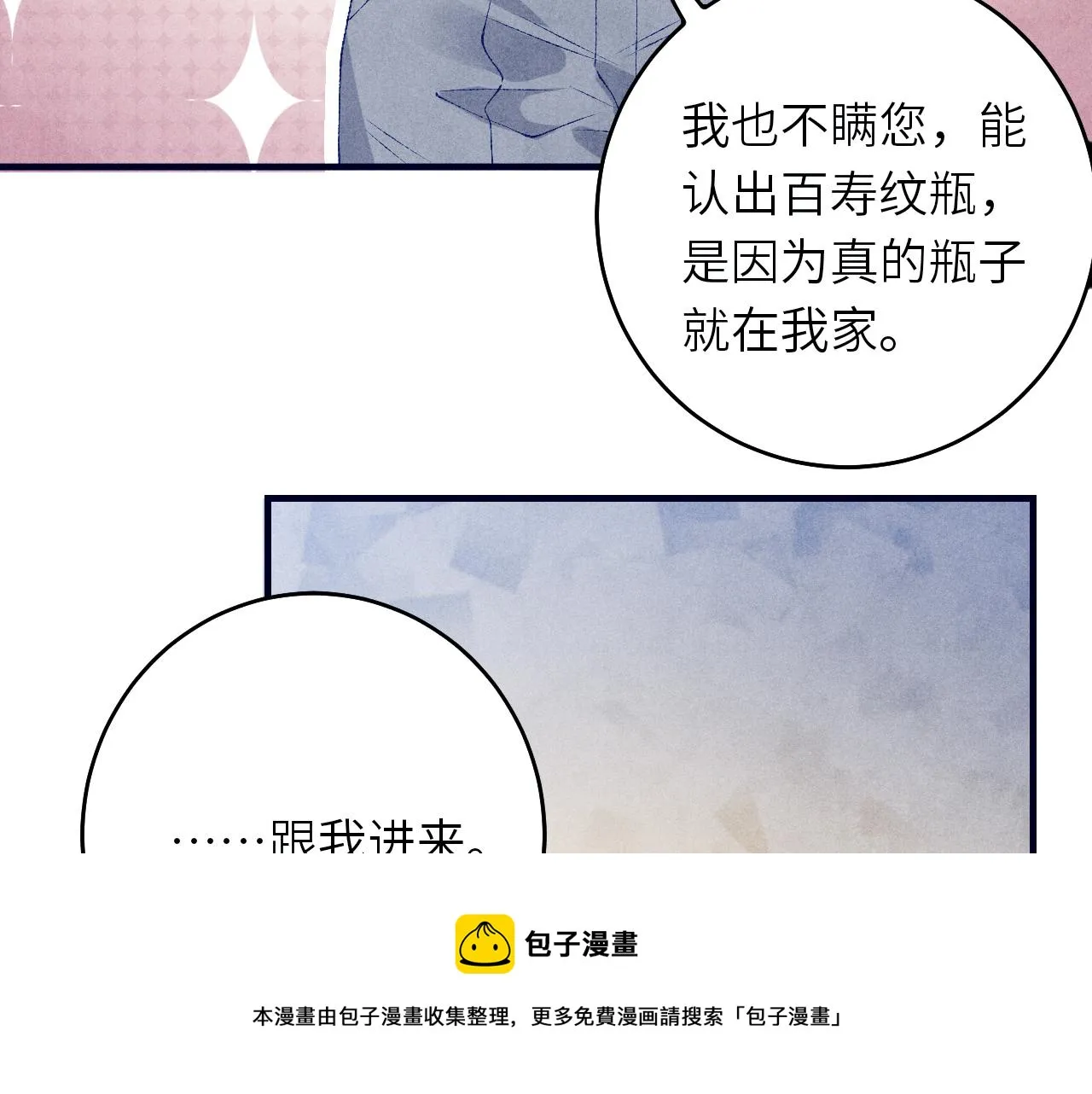 第61话 师哥有女朋友了？ 第69页