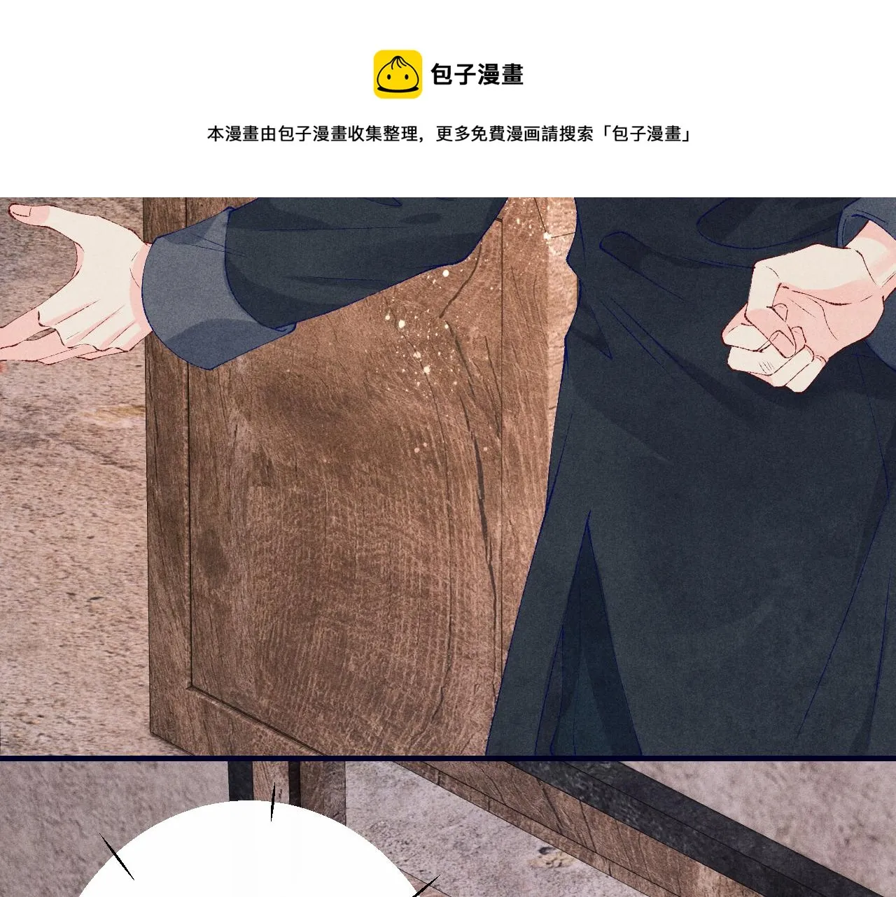 第61话 师哥有女朋友了？ 第73页