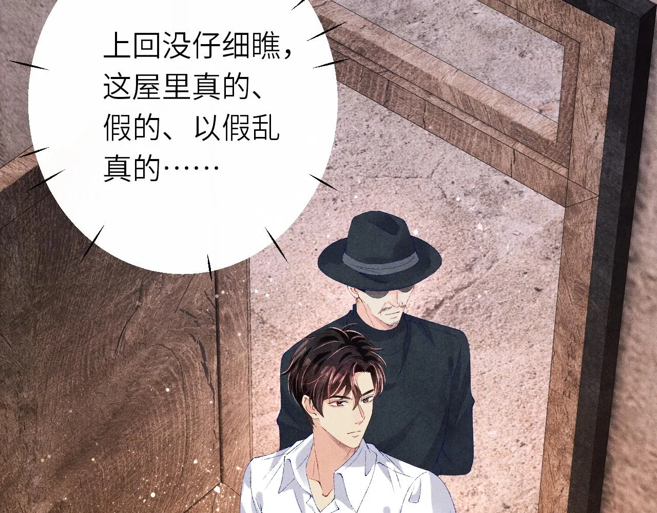 第61话 师哥有女朋友了？ 第74页