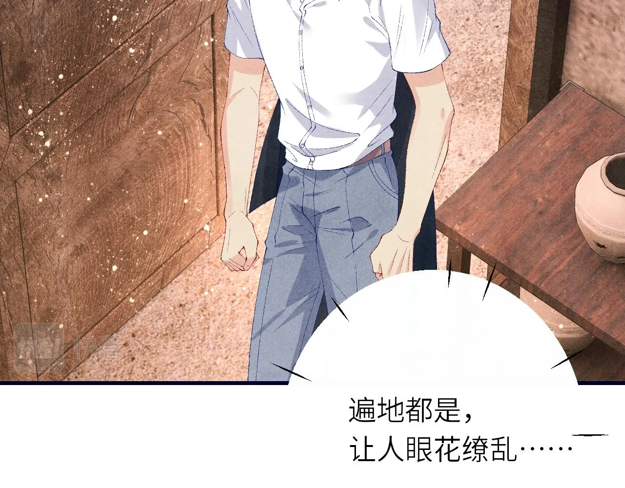 第61话 师哥有女朋友了？ 第75页