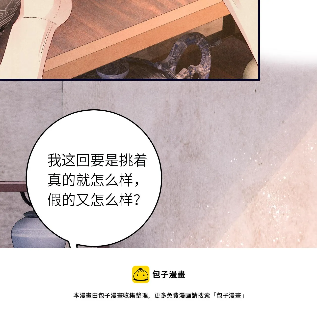 第61话 师哥有女朋友了？ 第77页