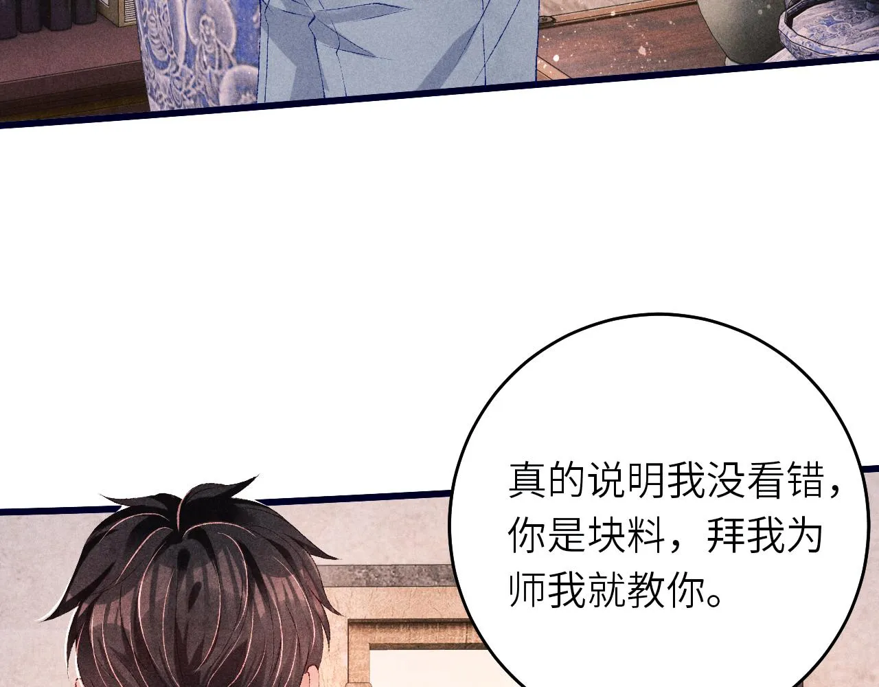 第61话 师哥有女朋友了？ 第80页