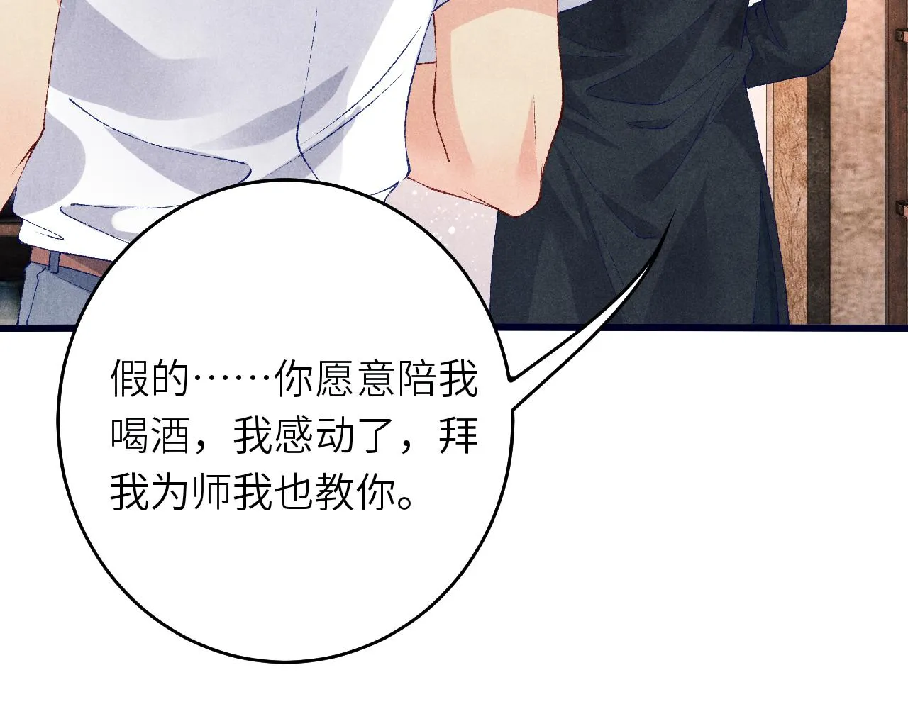 第61话 师哥有女朋友了？ 第82页
