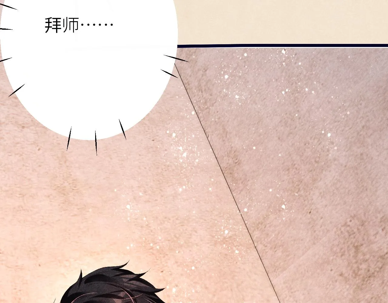 第61话 师哥有女朋友了？ 第84页