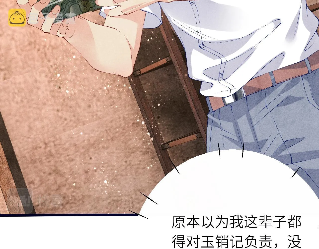 第61话 师哥有女朋友了？ 第86页