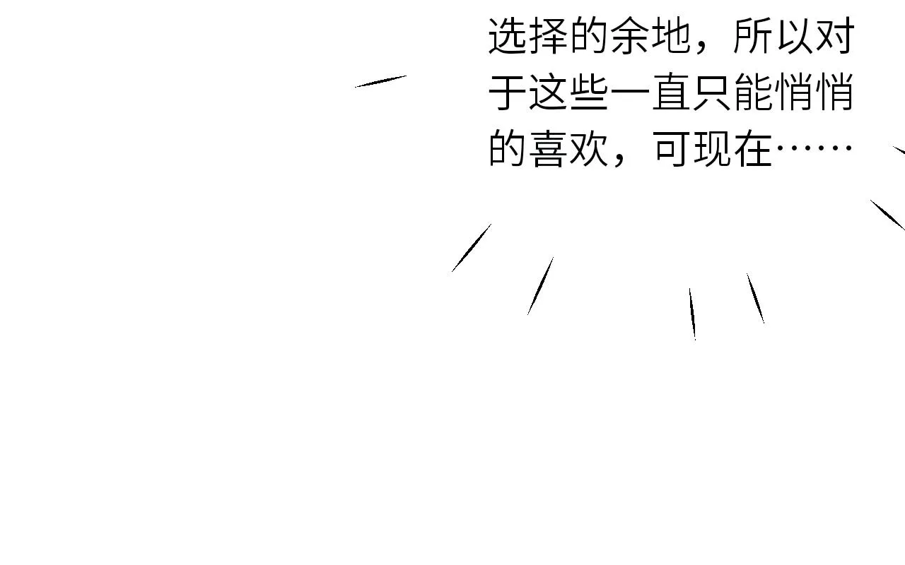 第61话 师哥有女朋友了？ 第87页