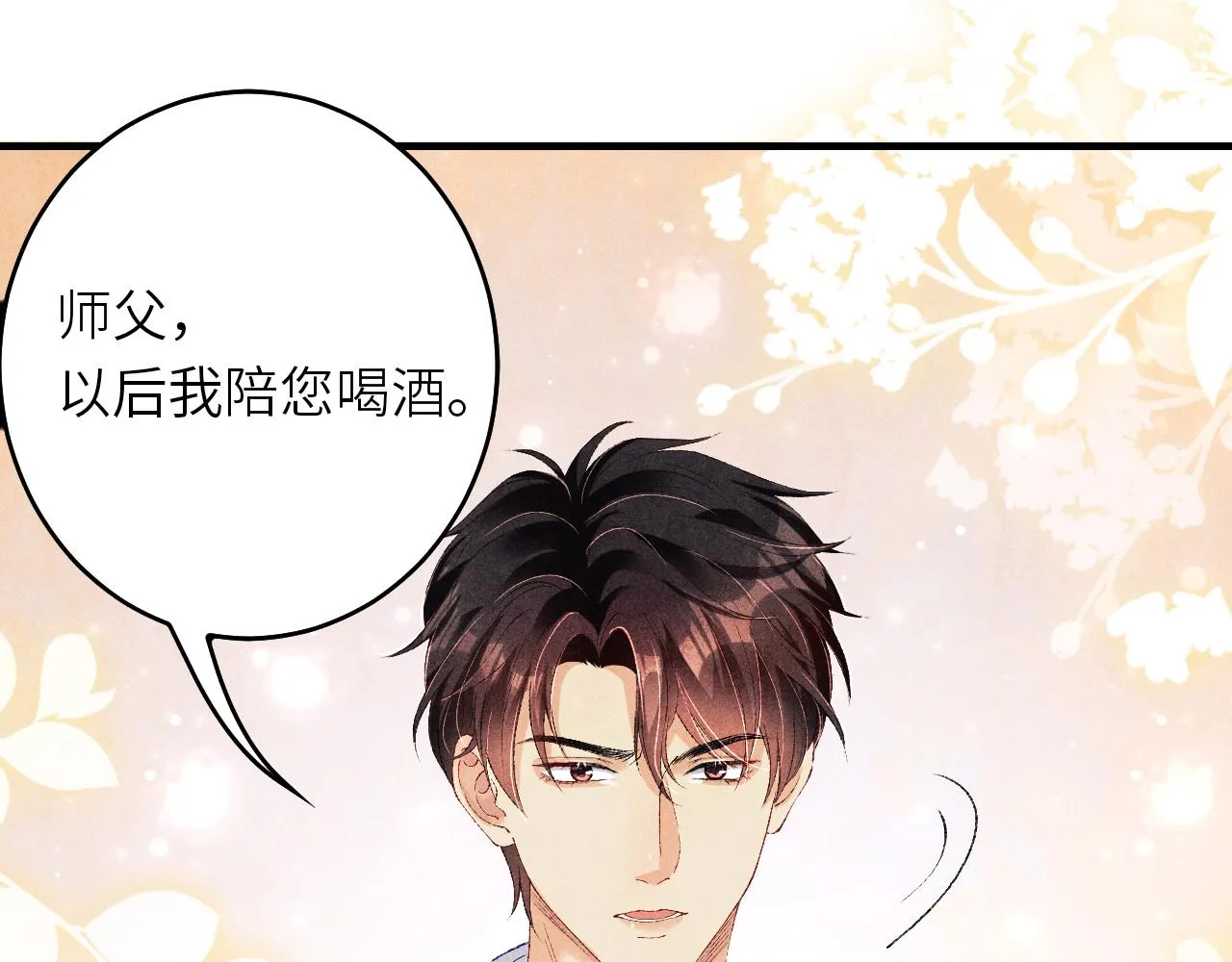 第61话 师哥有女朋友了？ 第88页