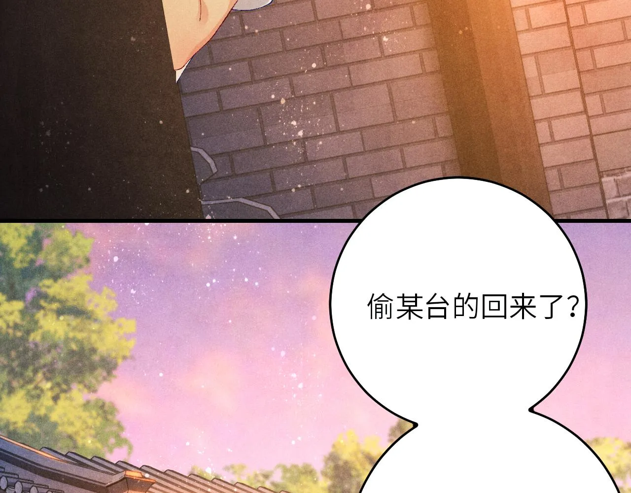 第61话 师哥有女朋友了？ 第95页