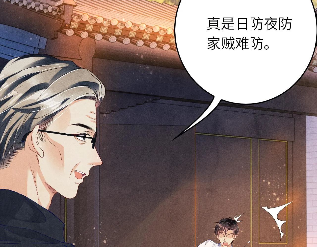 第61话 师哥有女朋友了？ 第96页