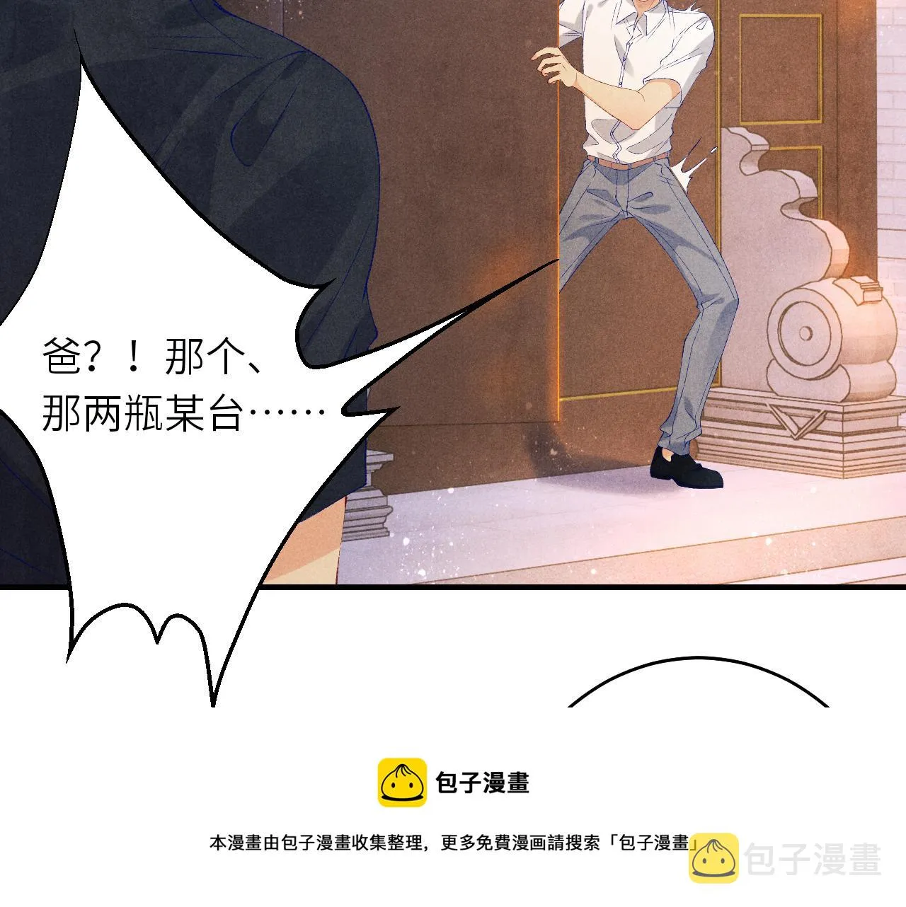 第61话 师哥有女朋友了？ 第97页