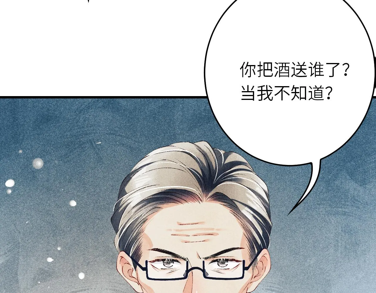 第61话 师哥有女朋友了？ 第98页