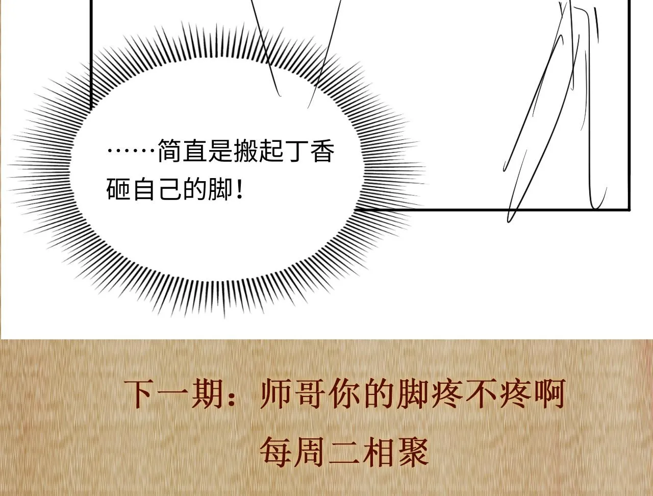 第61话 师哥有女朋友了？ 第108页