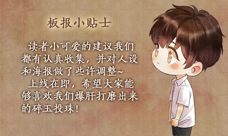 碎玉投珠·人物档案 第1页