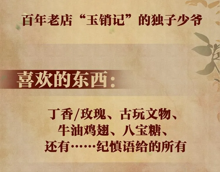 碎玉投珠·人物档案 第6页