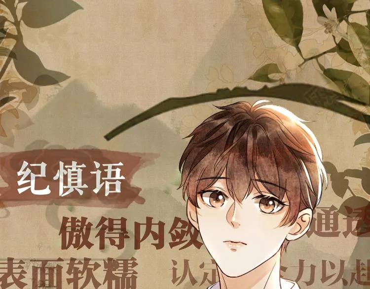 碎玉投珠·人物档案 第10页
