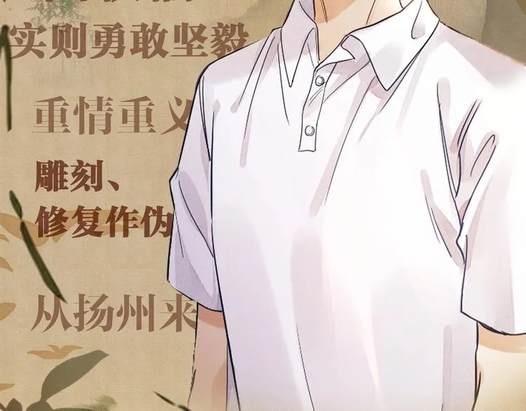 碎玉投珠·人物档案 第11页