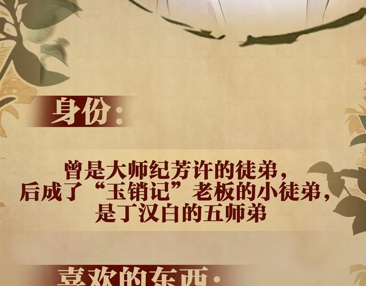 碎玉投珠·人物档案 第12页