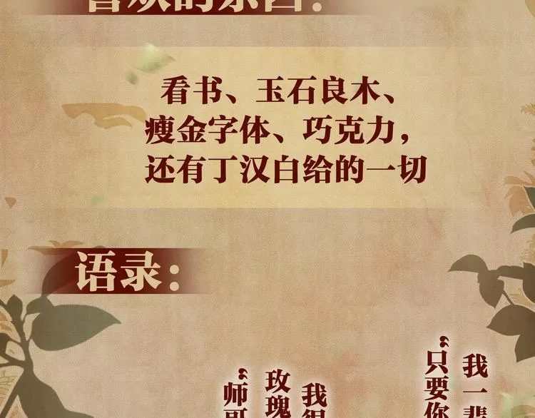碎玉投珠·人物档案 第13页