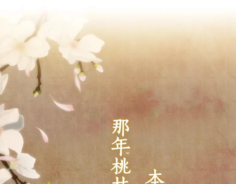 序章 玫瑰到花期，珍珠等到良玉 第1页