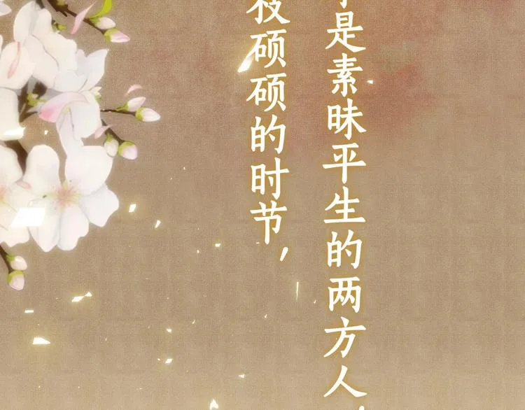 序章 玫瑰到花期，珍珠等到良玉 第2页
