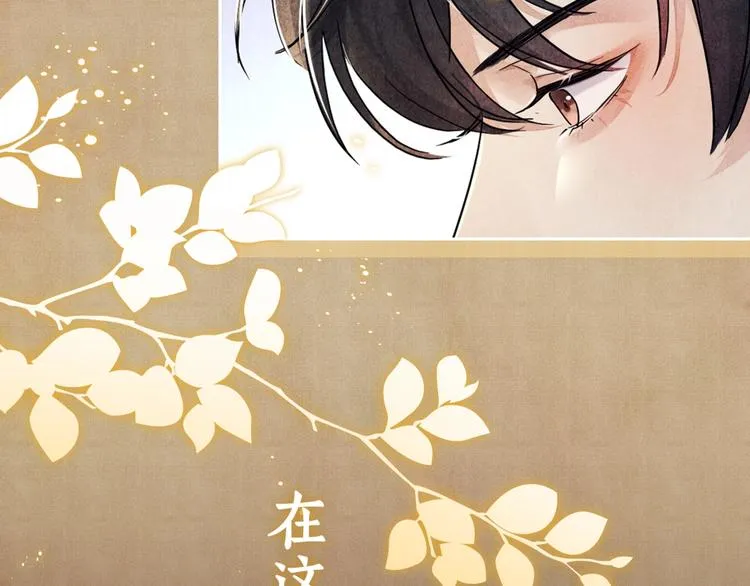 序章 玫瑰到花期，珍珠等到良玉 第4页