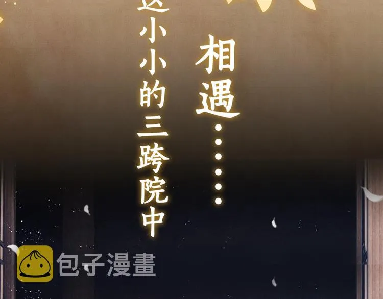 序章 玫瑰到花期，珍珠等到良玉 第5页