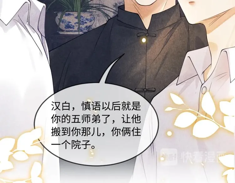 序章 玫瑰到花期，珍珠等到良玉 第7页