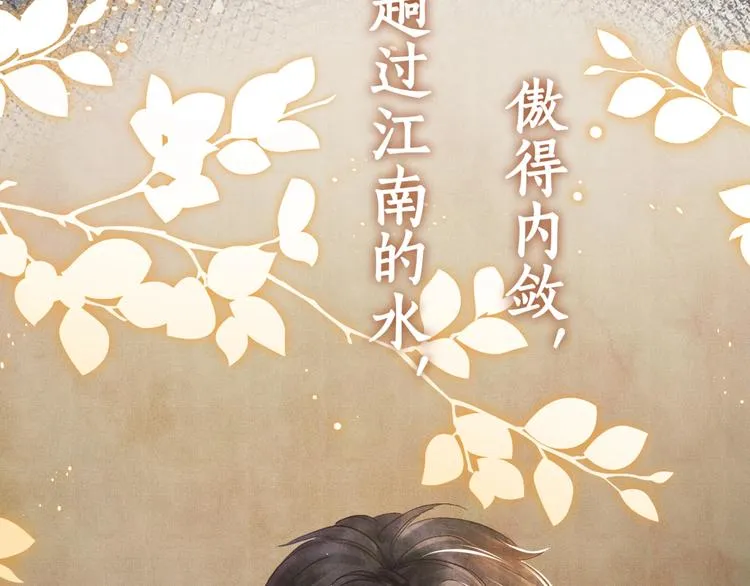 序章 玫瑰到花期，珍珠等到良玉 第12页