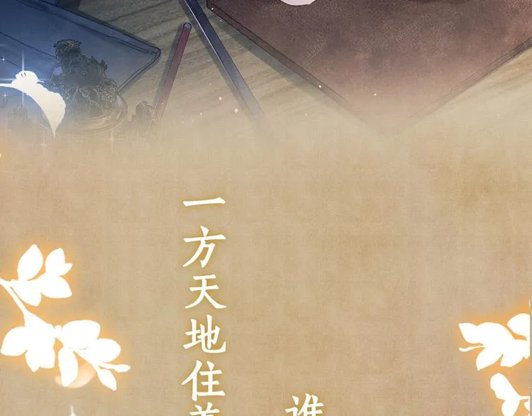 序章 玫瑰到花期，珍珠等到良玉 第14页