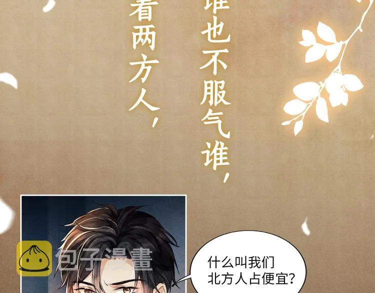序章 玫瑰到花期，珍珠等到良玉 第15页