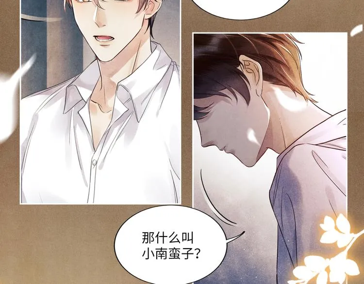 序章 玫瑰到花期，珍珠等到良玉 第16页