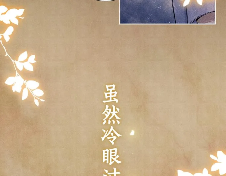 序章 玫瑰到花期，珍珠等到良玉 第17页