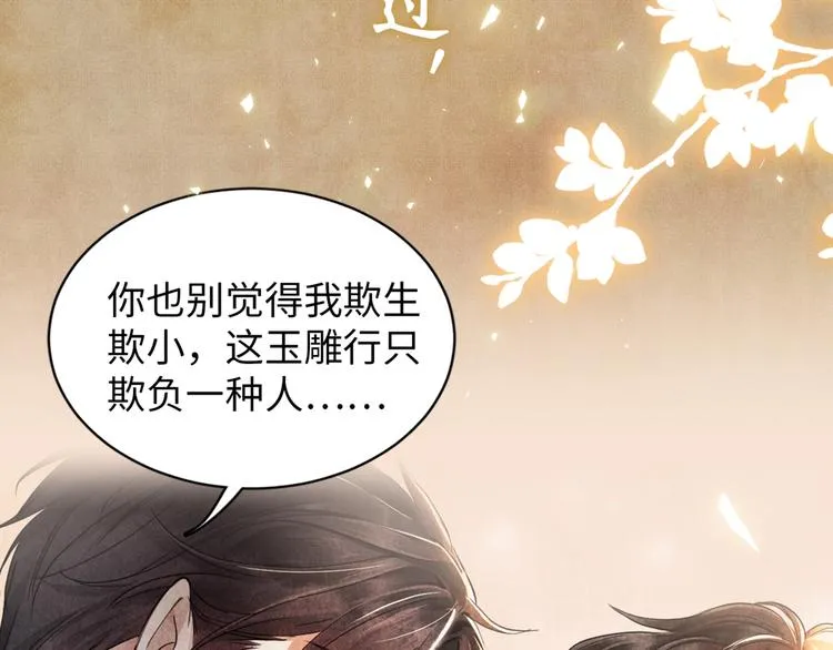 序章 玫瑰到花期，珍珠等到良玉 第18页