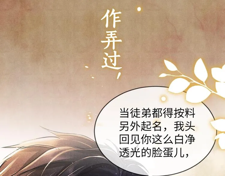 序章 玫瑰到花期，珍珠等到良玉 第22页