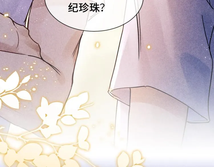 序章 玫瑰到花期，珍珠等到良玉 第25页